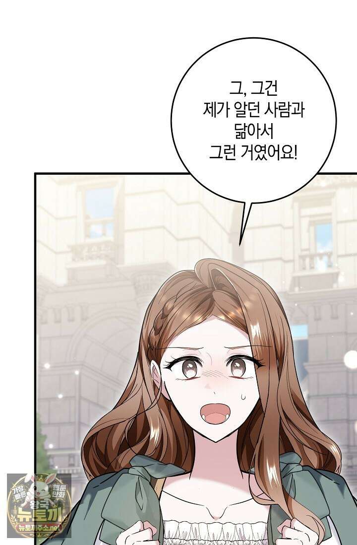 가정교육으로 엔딩을 바꿔보겠습니다 40화 6