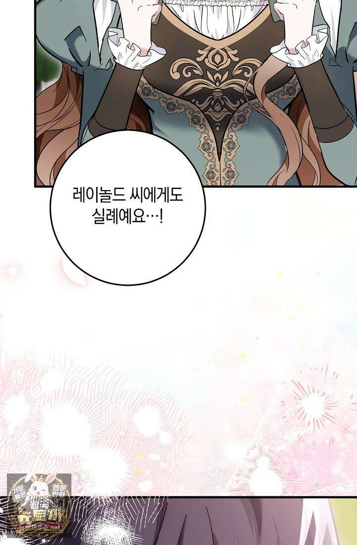 가정교육으로 엔딩을 바꿔보겠습니다 40화 7