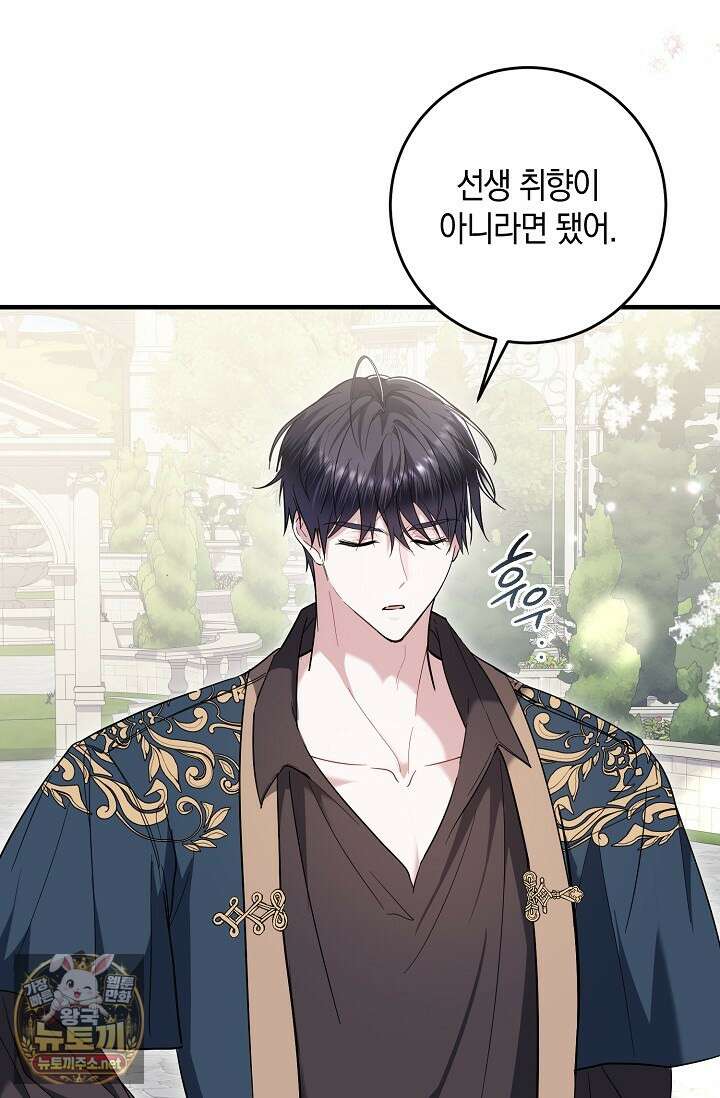 가정교육으로 엔딩을 바꿔보겠습니다 40화 9