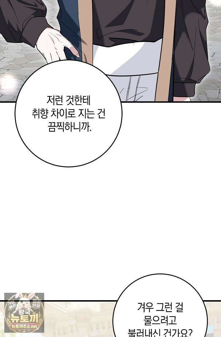 가정교육으로 엔딩을 바꿔보겠습니다 40화 10