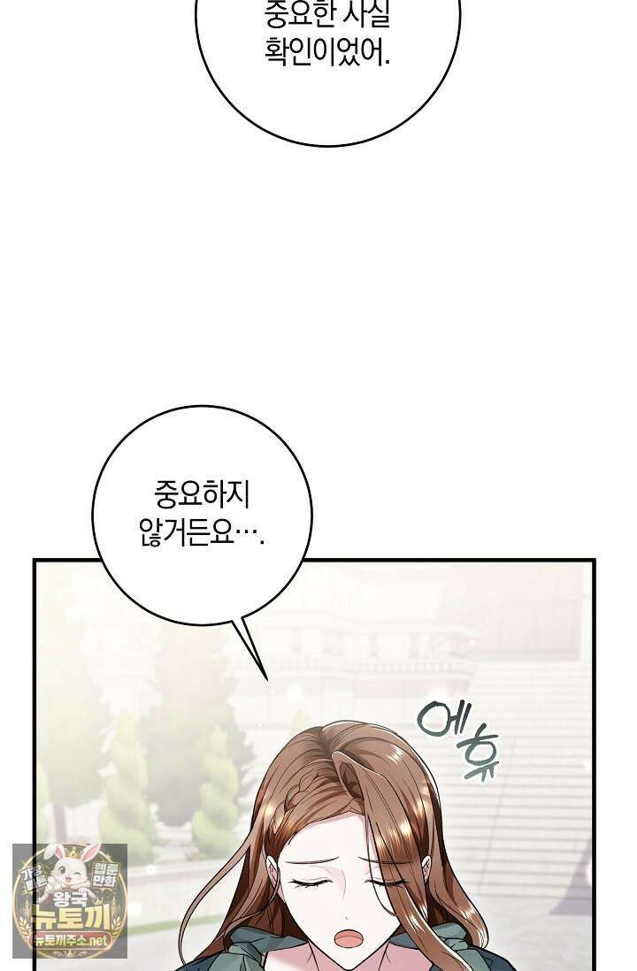 가정교육으로 엔딩을 바꿔보겠습니다 40화 12