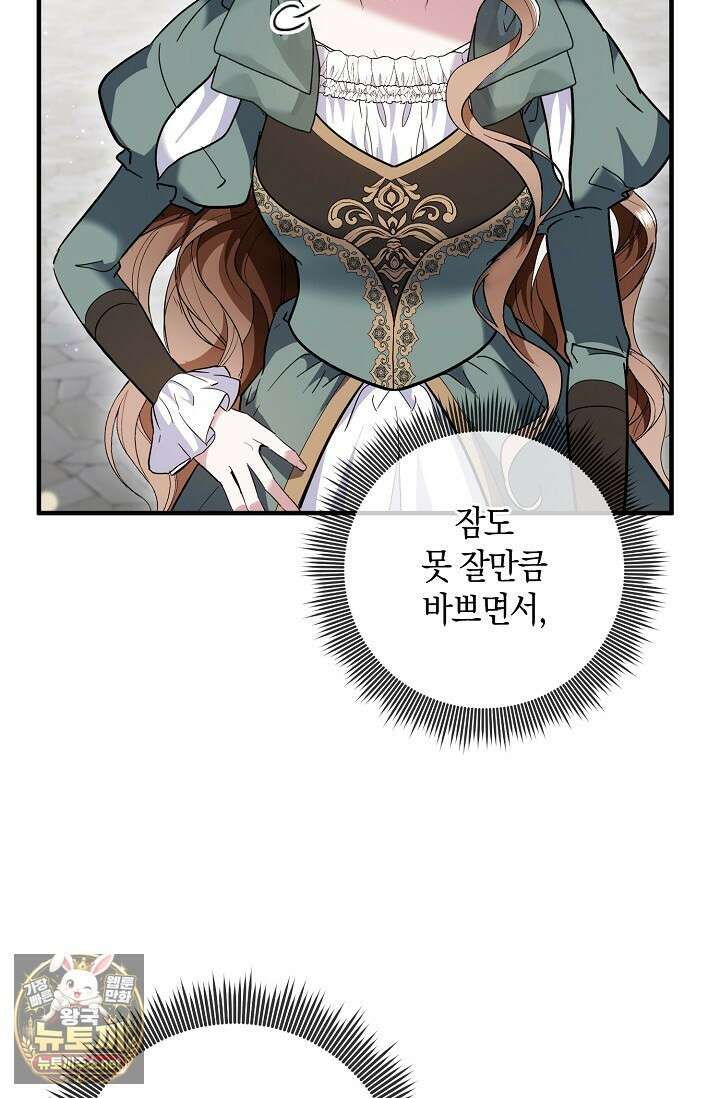 가정교육으로 엔딩을 바꿔보겠습니다 40화 13
