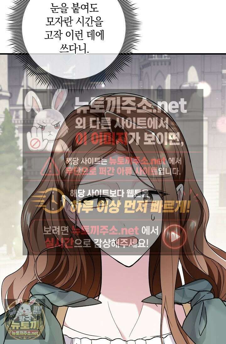 가정교육으로 엔딩을 바꿔보겠습니다 40화 14
