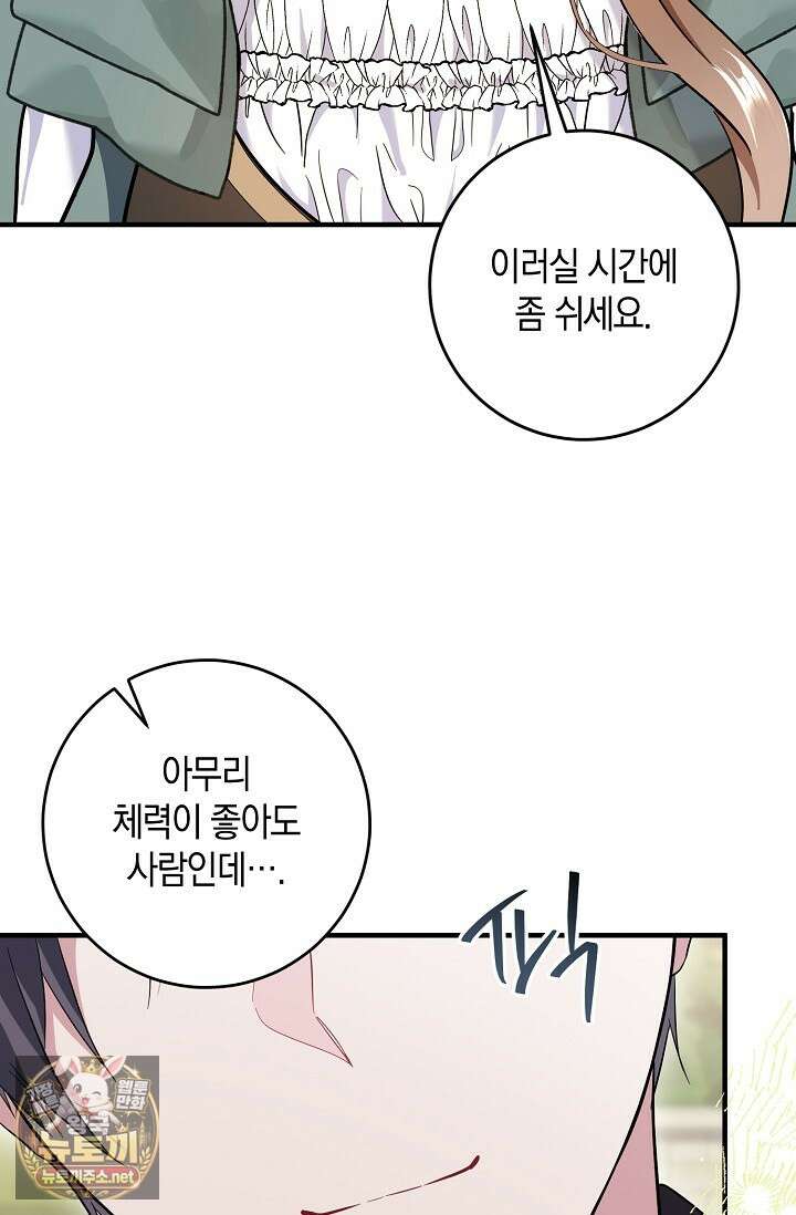 가정교육으로 엔딩을 바꿔보겠습니다 40화 15