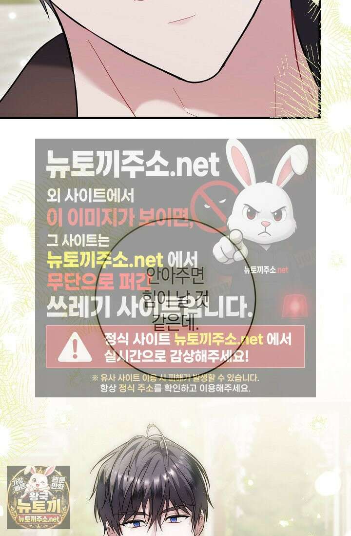 가정교육으로 엔딩을 바꿔보겠습니다 40화 16