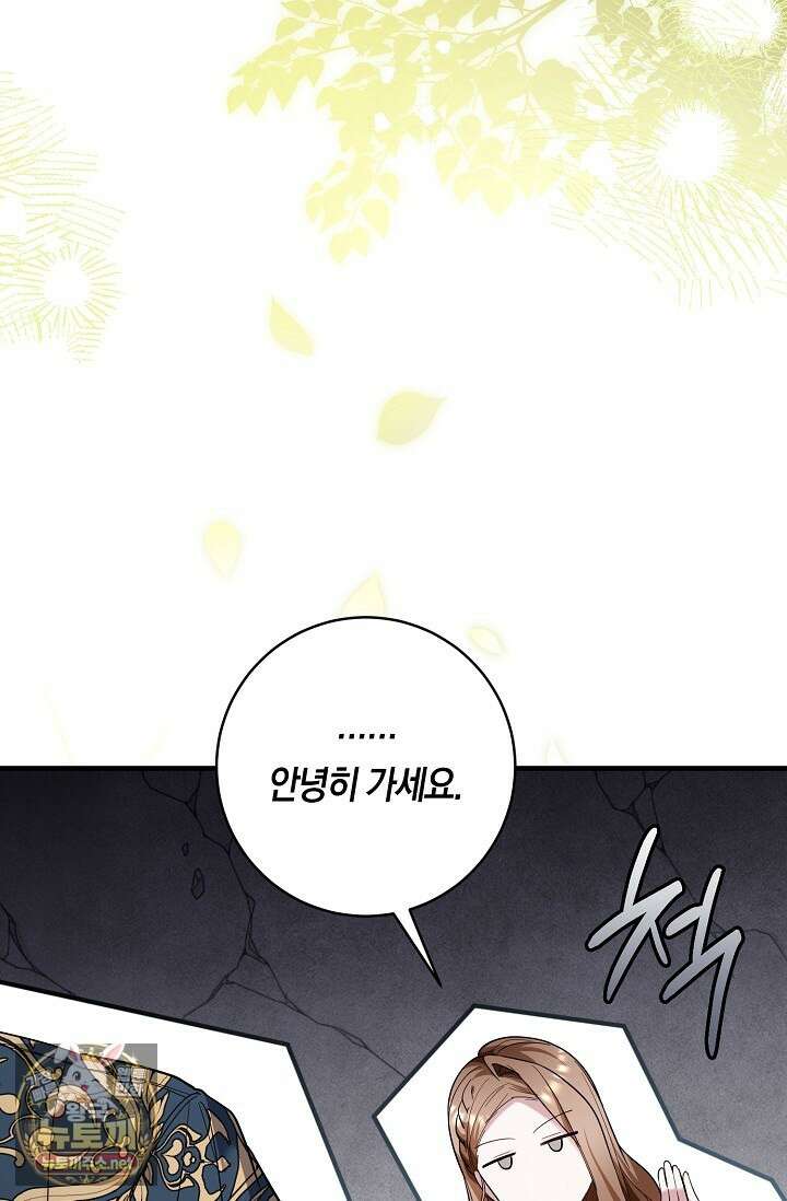 가정교육으로 엔딩을 바꿔보겠습니다 40화 18