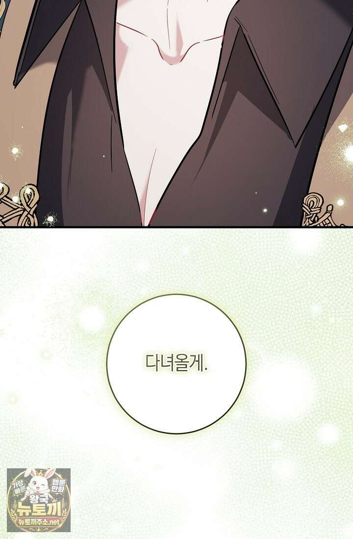 가정교육으로 엔딩을 바꿔보겠습니다 40화 21
