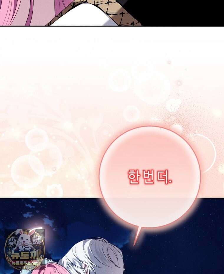 감방에서 남자주인공을 만났습니다 94화(상) 7