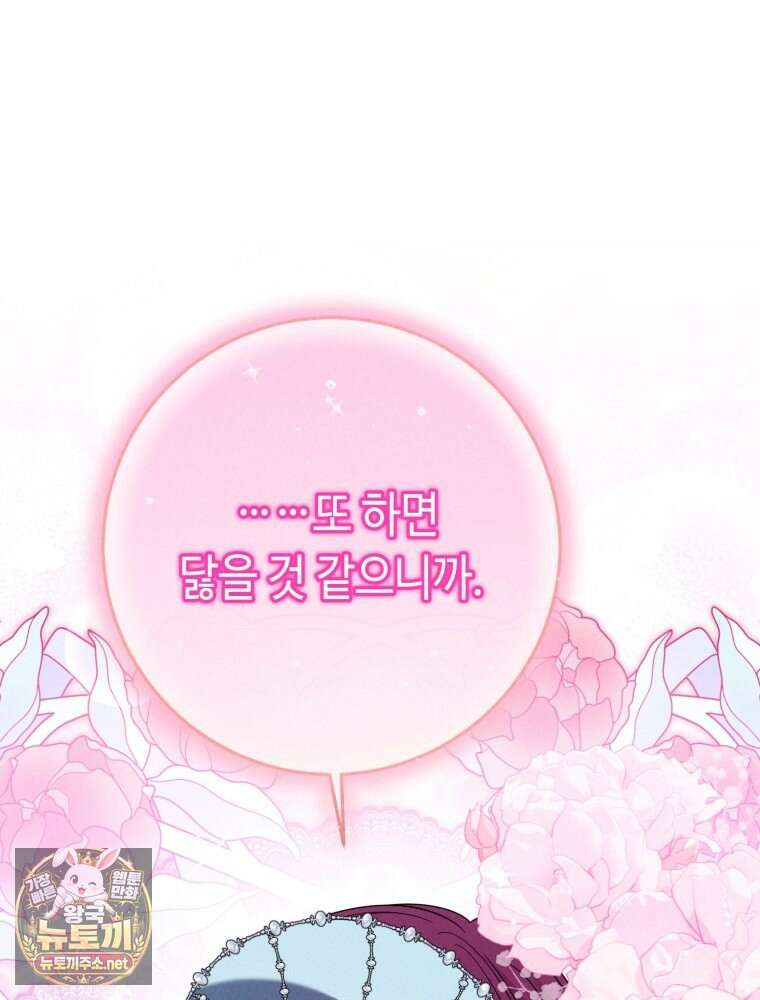 감방에서 남자주인공을 만났습니다 94화(상) 14