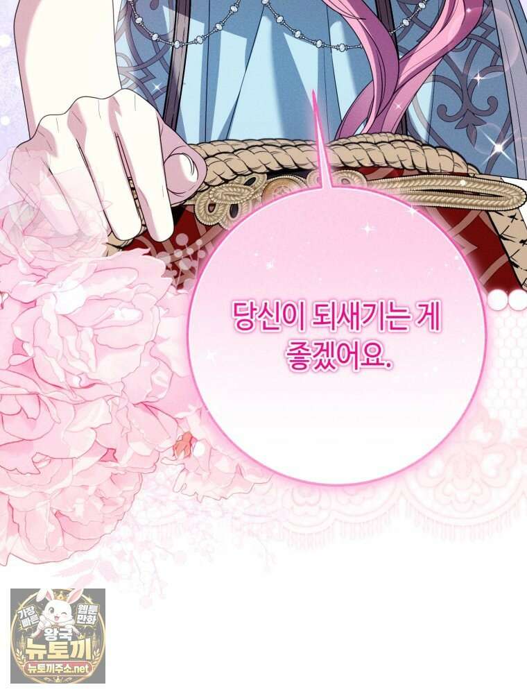 감방에서 남자주인공을 만났습니다 94화(상) 16