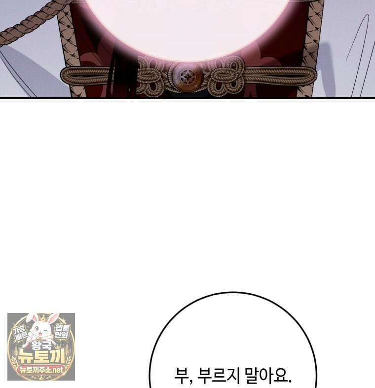 감방에서 남자주인공을 만났습니다 94화(상) 19