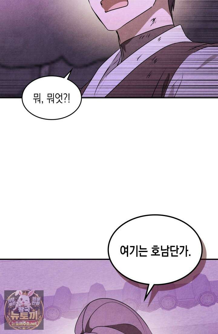 무신귀환록 160화 12