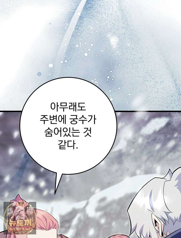 명가의 역대급 재능천재로 환생했다 92화 4