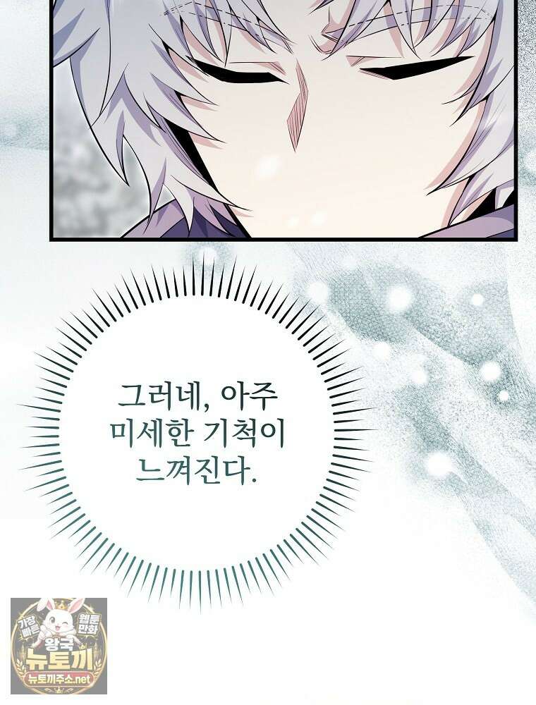 명가의 역대급 재능천재로 환생했다 92화 7