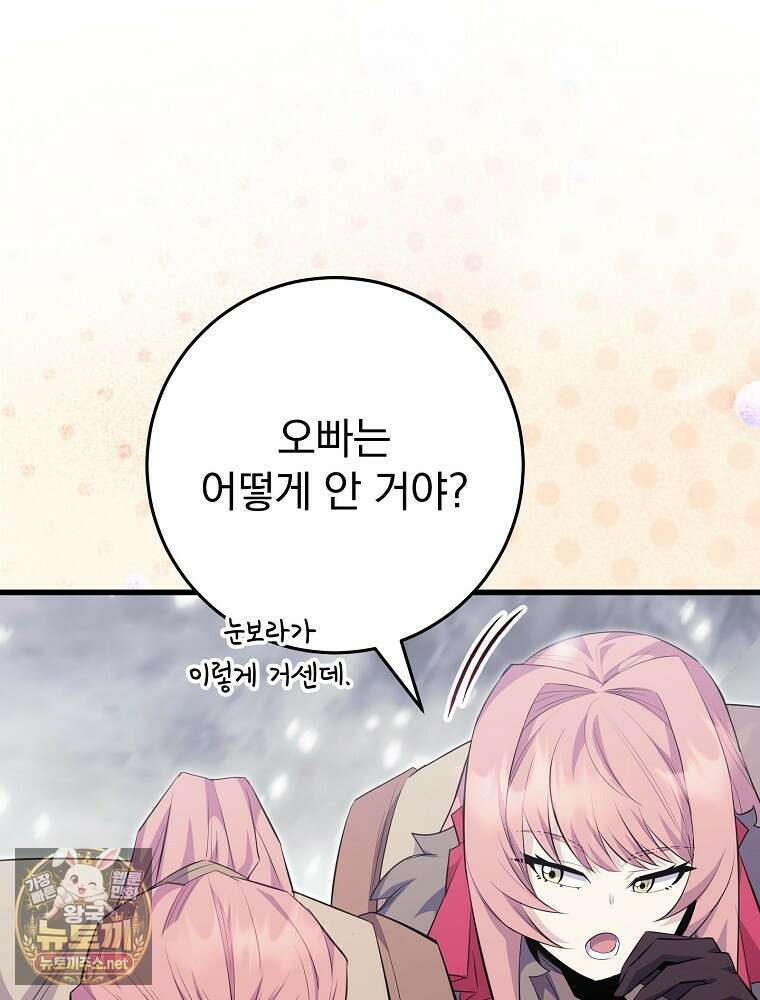 명가의 역대급 재능천재로 환생했다 92화 8