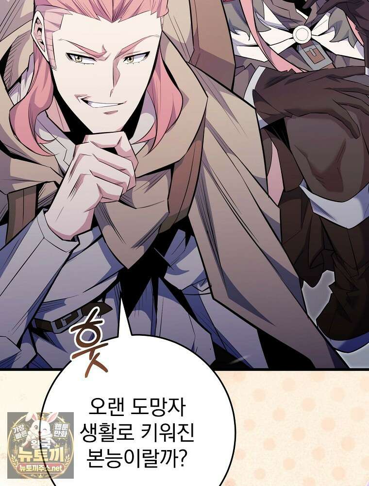 명가의 역대급 재능천재로 환생했다 92화 9