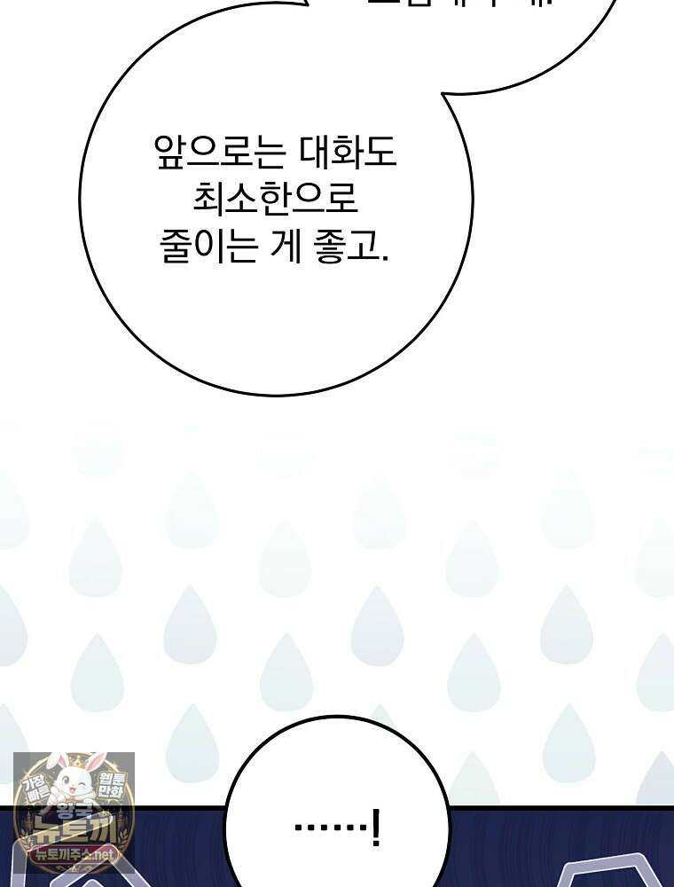 명가의 역대급 재능천재로 환생했다 92화 14