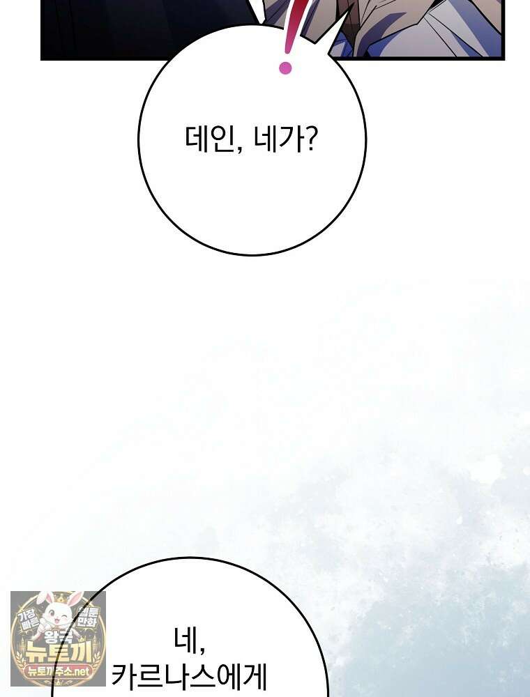 명가의 역대급 재능천재로 환생했다 92화 17