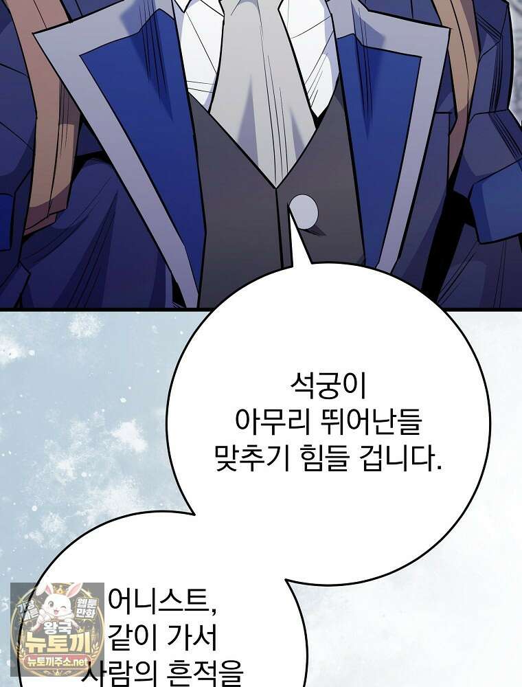명가의 역대급 재능천재로 환생했다 92화 19