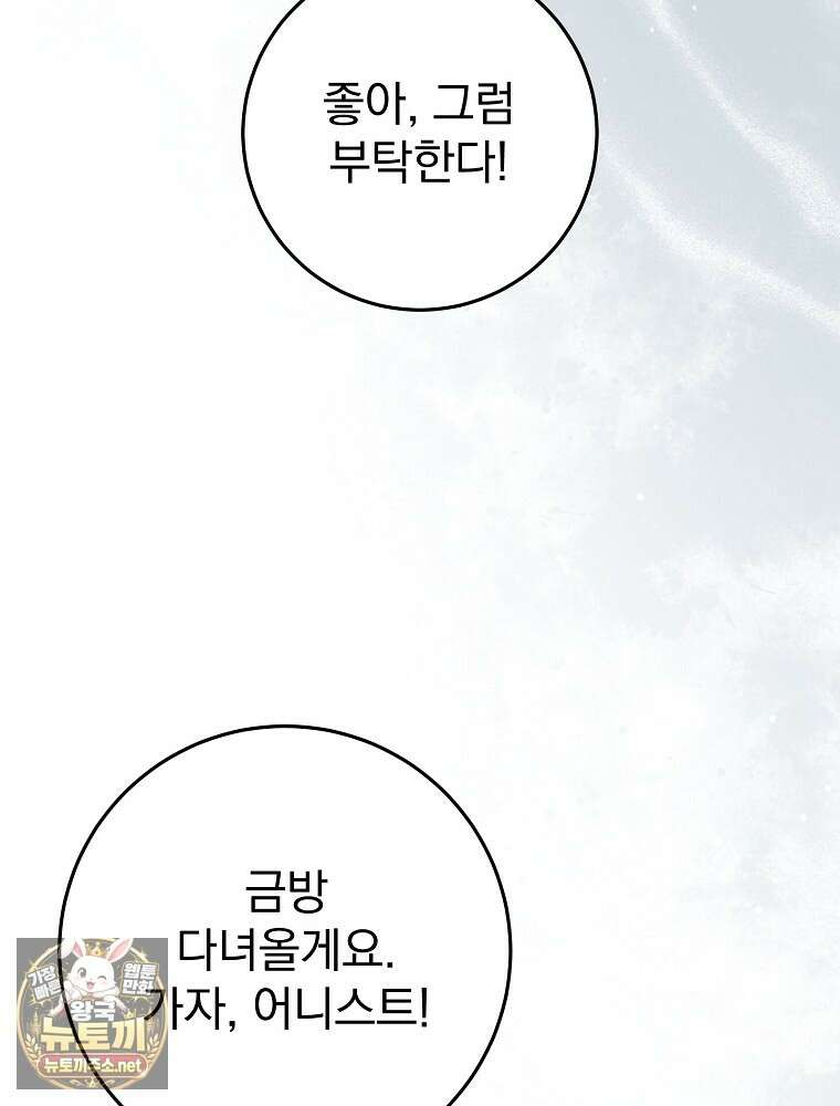 명가의 역대급 재능천재로 환생했다 92화 22