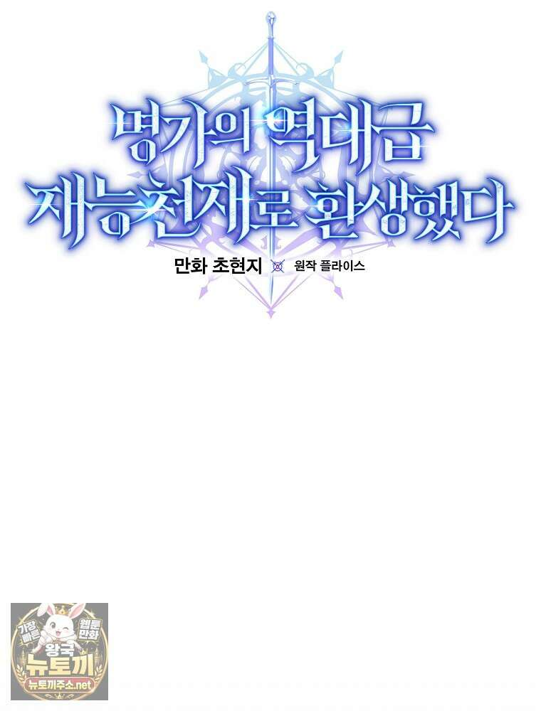 명가의 역대급 재능천재로 환생했다 92화 27