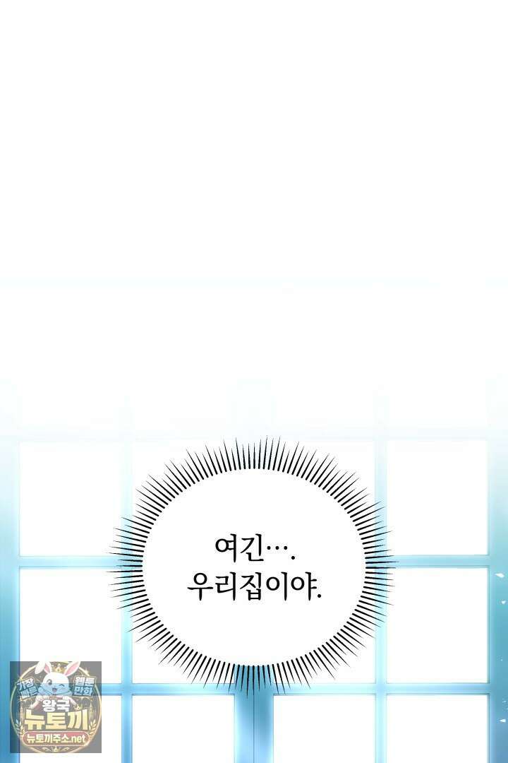 그 악녀가 검을 든 이유 59화 3