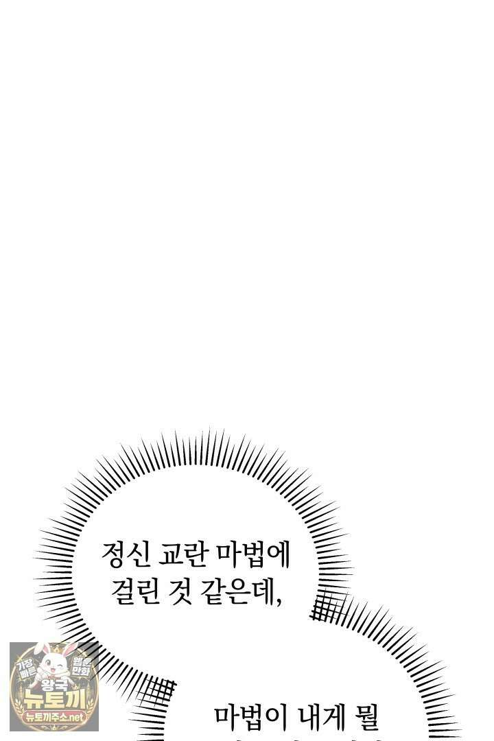 그 악녀가 검을 든 이유 59화 5