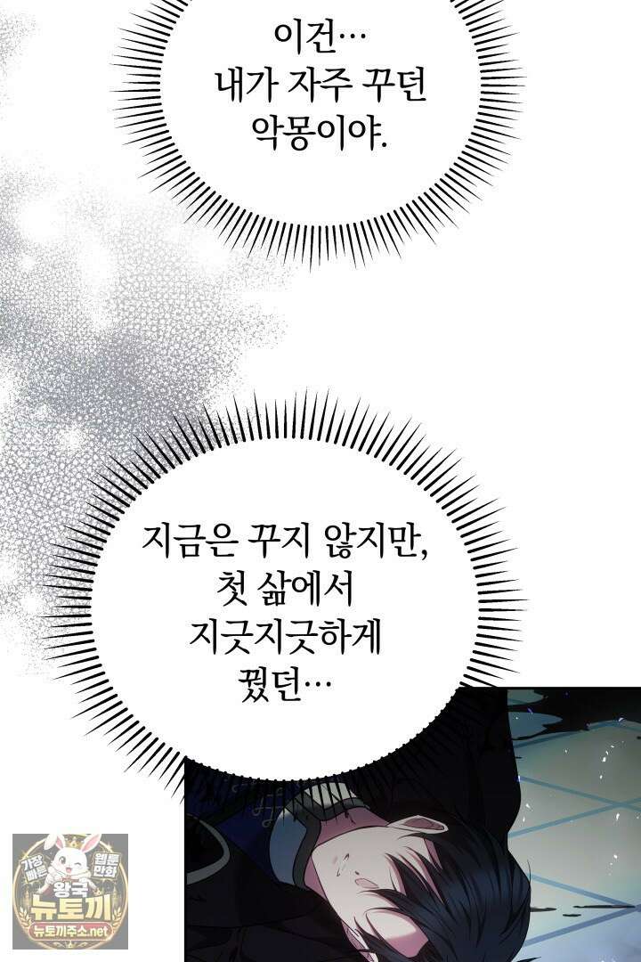 그 악녀가 검을 든 이유 59화 12