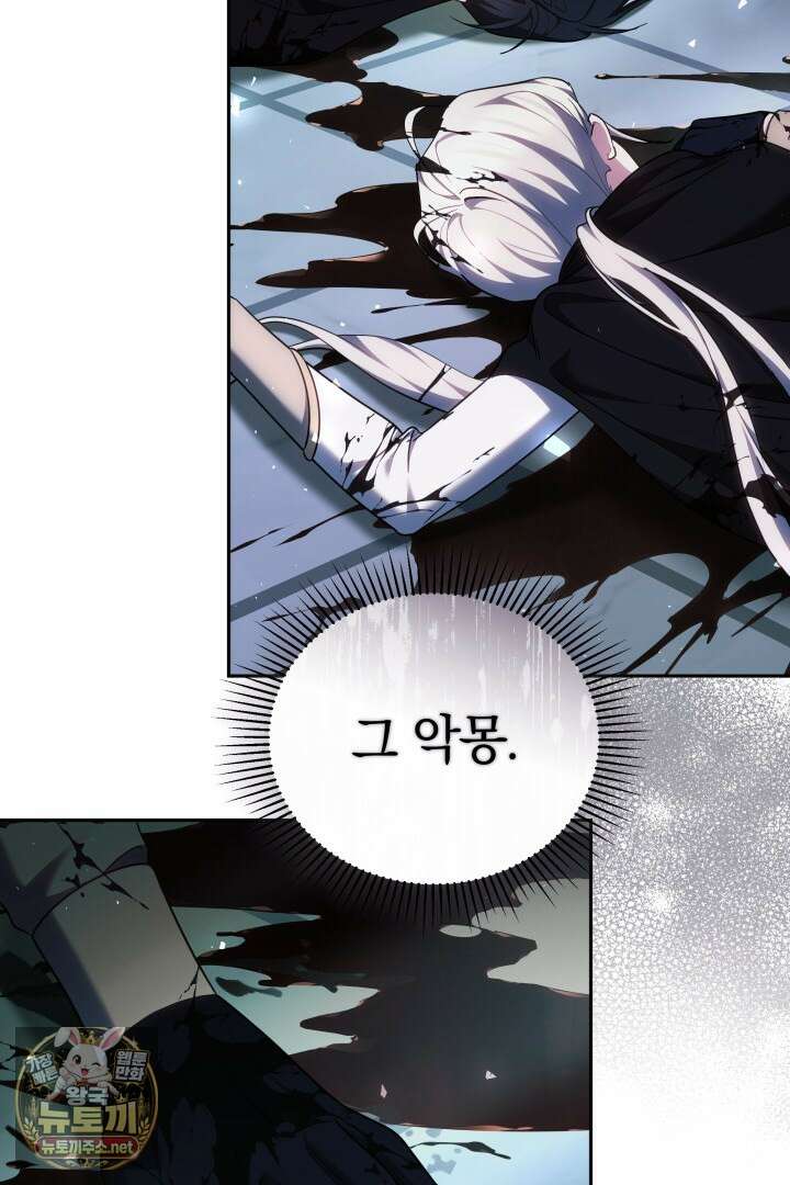 그 악녀가 검을 든 이유 59화 13