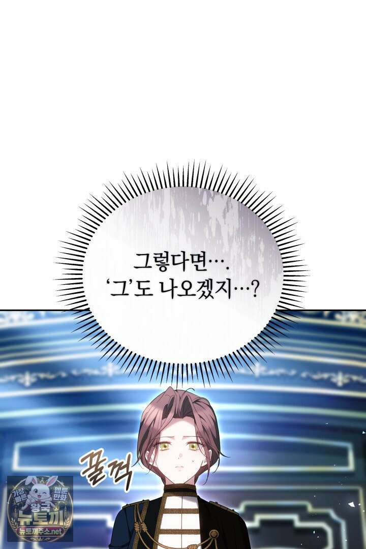그 악녀가 검을 든 이유 59화 15