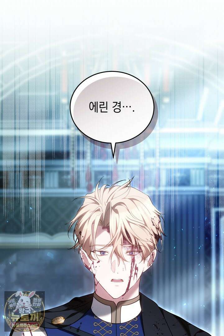 그 악녀가 검을 든 이유 59화 18