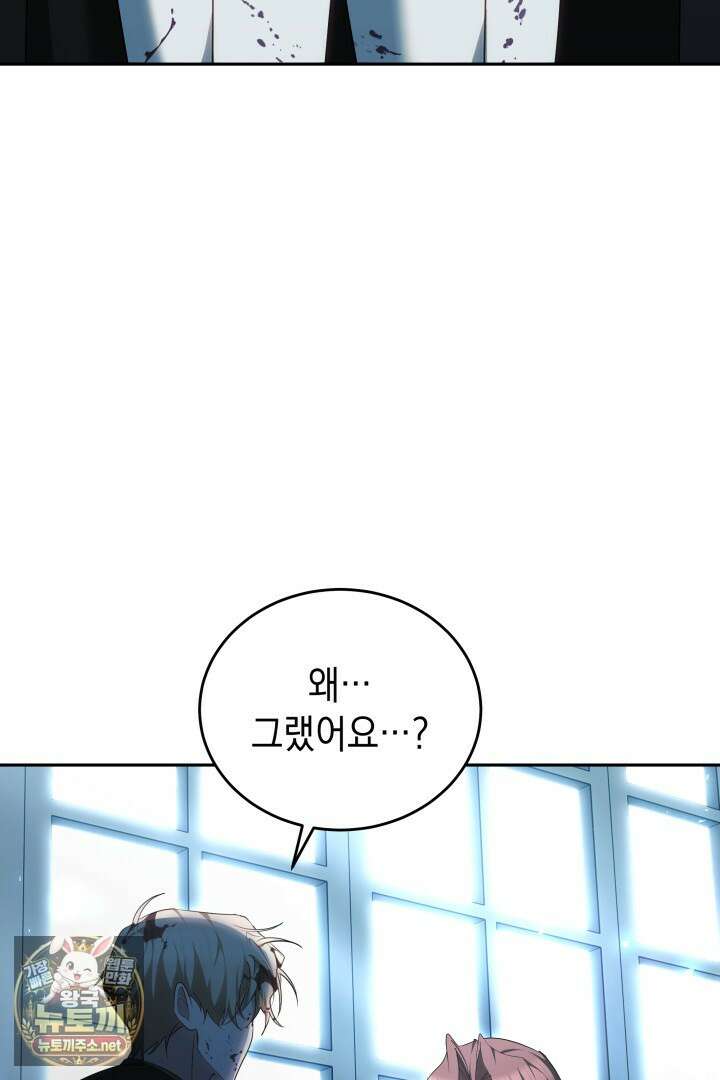 그 악녀가 검을 든 이유 59화 20