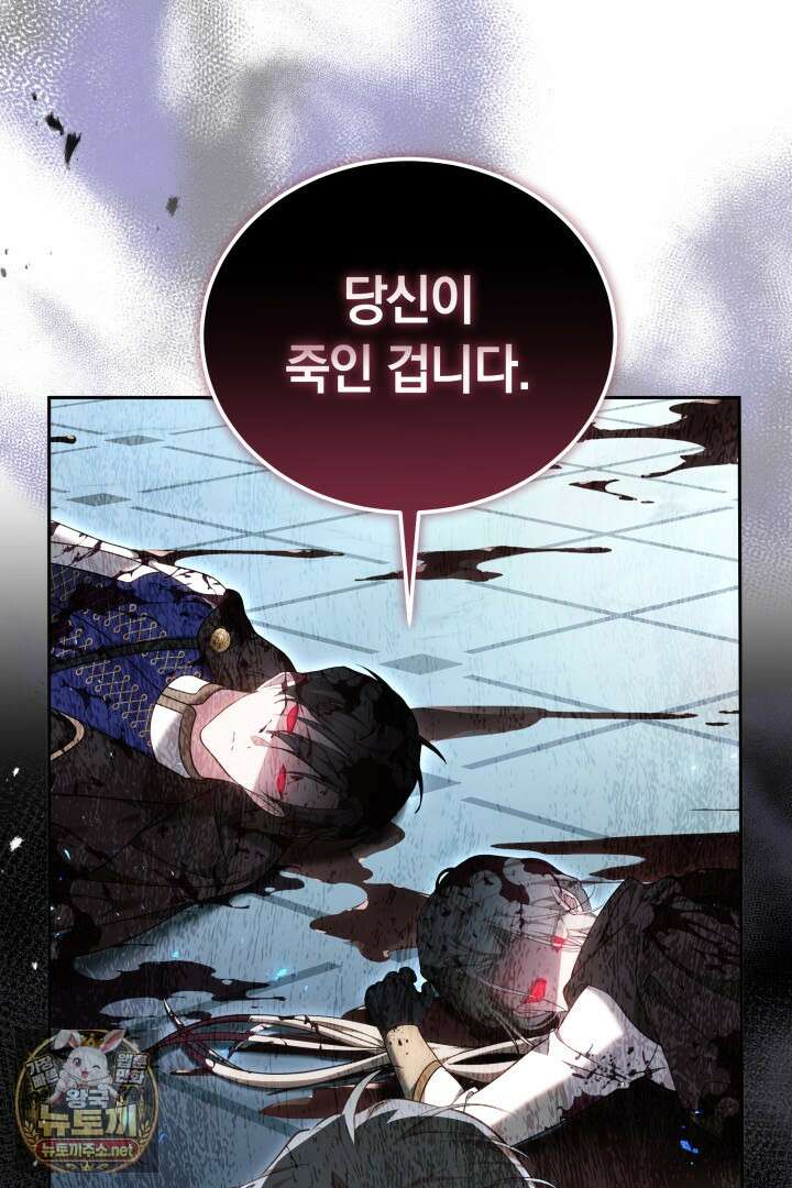 그 악녀가 검을 든 이유 59화 22