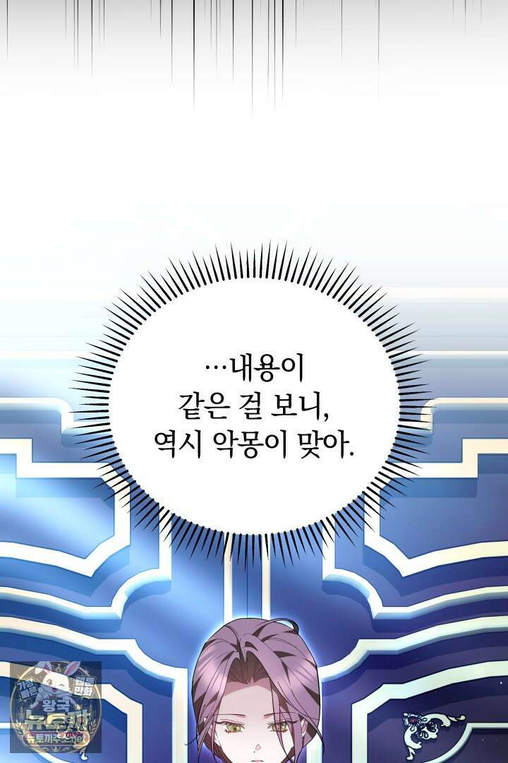 그 악녀가 검을 든 이유 59화 24