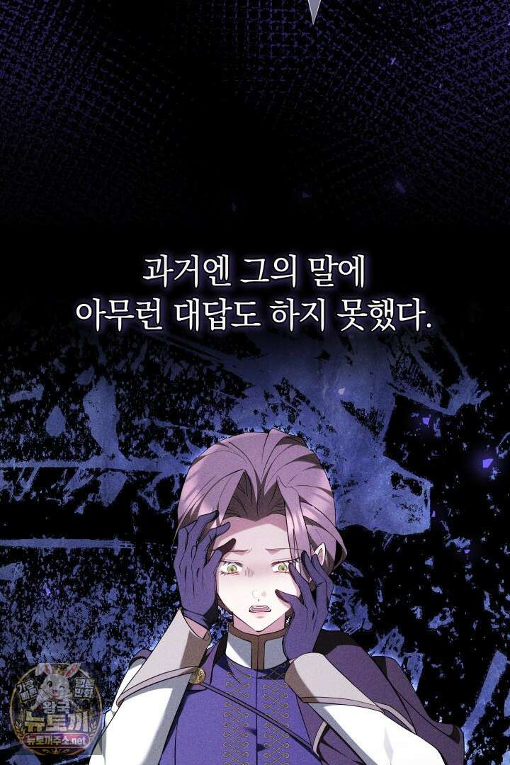 그 악녀가 검을 든 이유 59화 26
