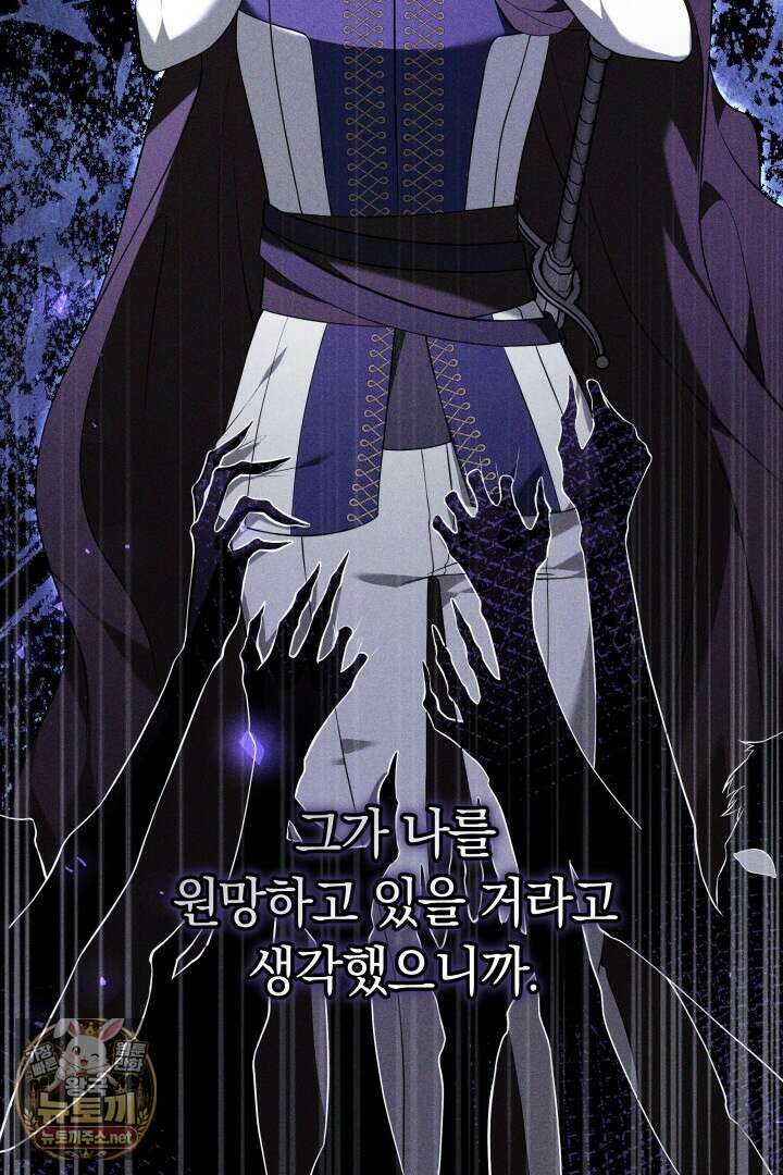 그 악녀가 검을 든 이유 59화 27