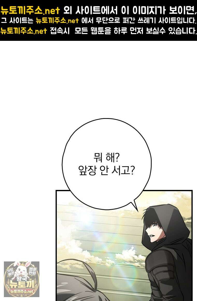 회귀자는 그만 강해지고 싶다 44화 1