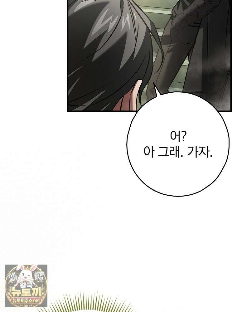 회귀자는 그만 강해지고 싶다 44화 2