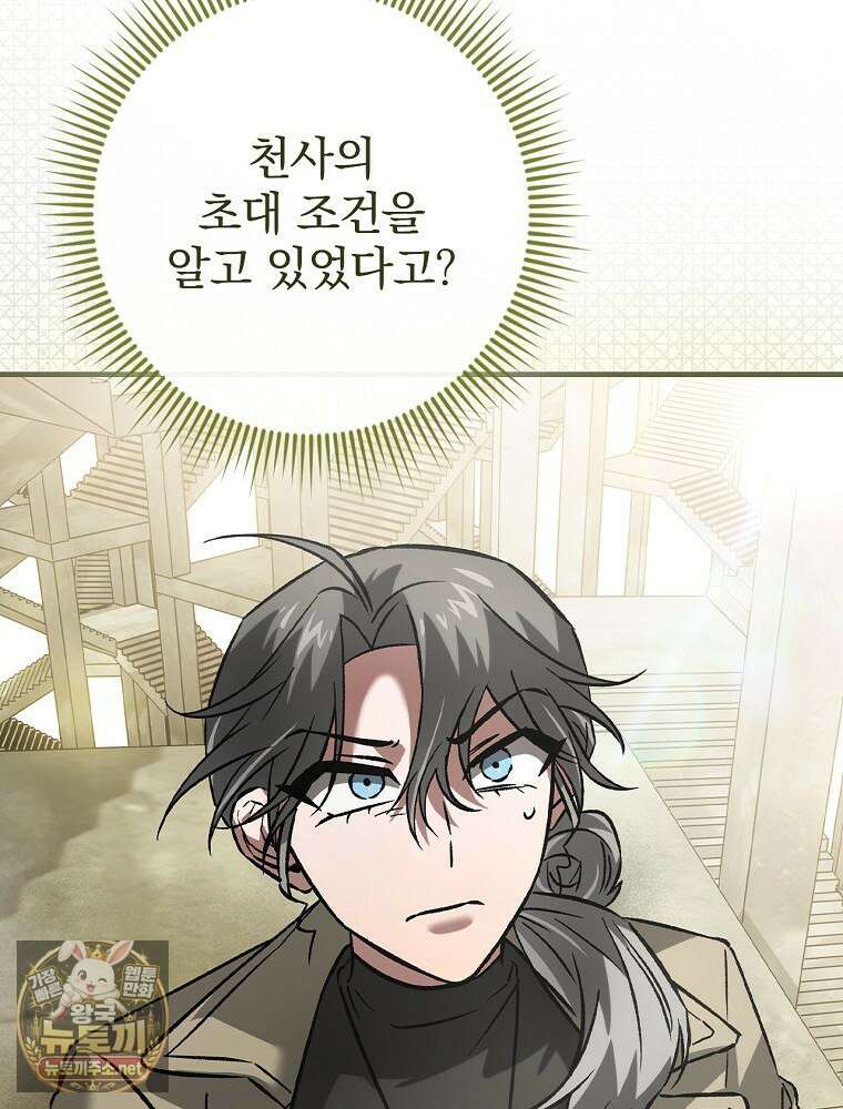 회귀자는 그만 강해지고 싶다 44화 3