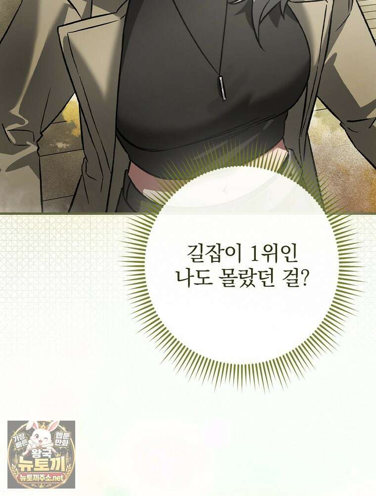 회귀자는 그만 강해지고 싶다 44화 4