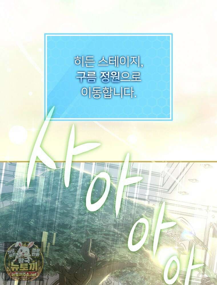 회귀자는 그만 강해지고 싶다 44화 5