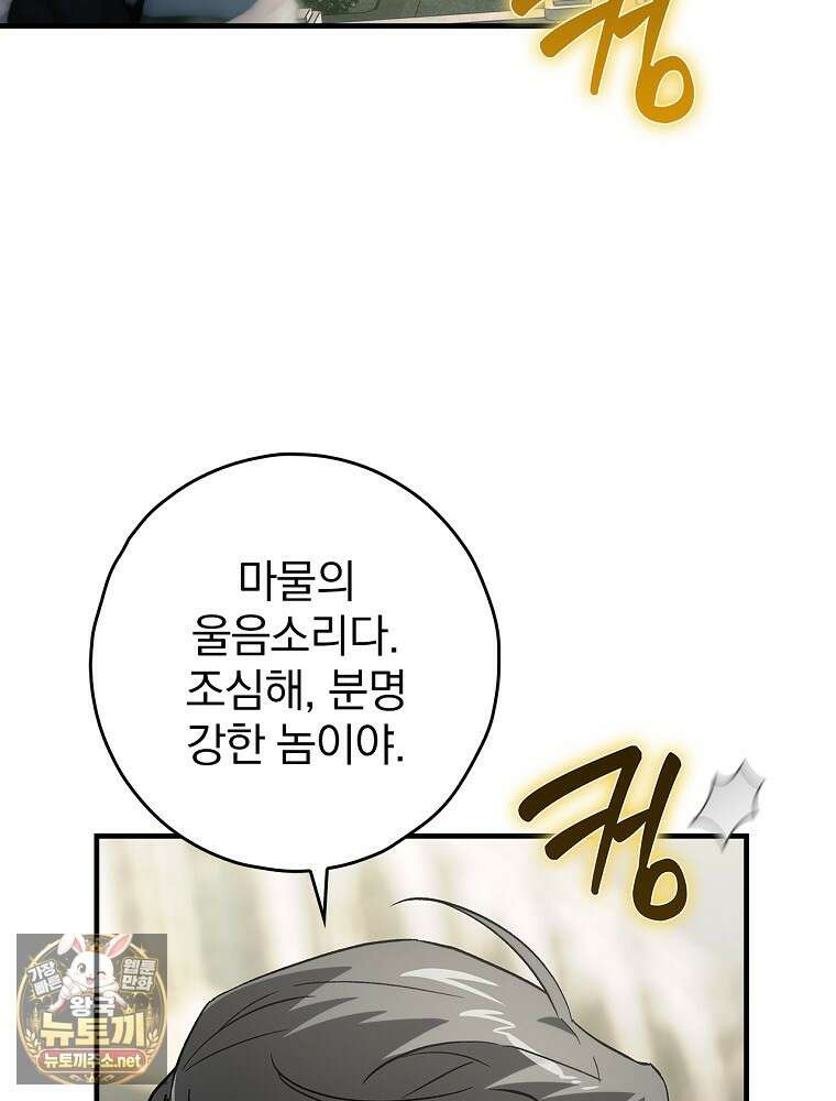 회귀자는 그만 강해지고 싶다 44화 8
