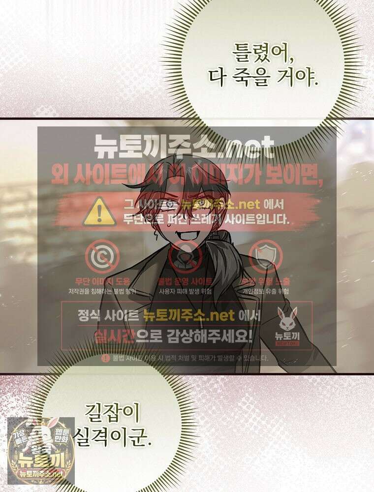 회귀자는 그만 강해지고 싶다 44화 13