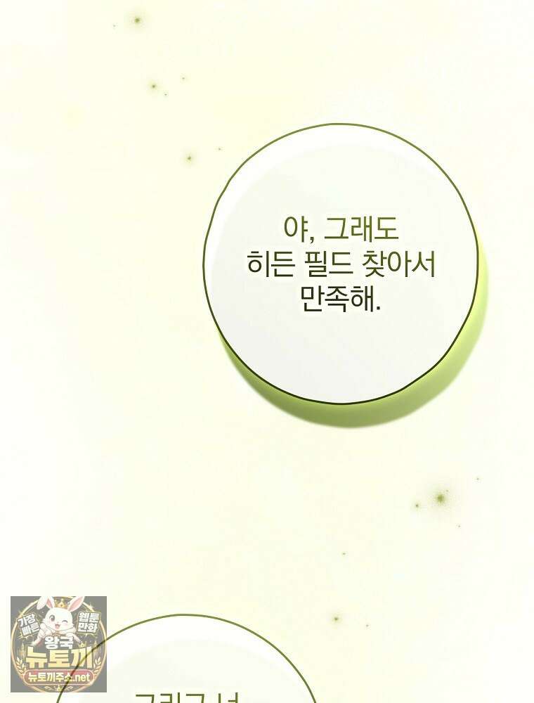 회귀자는 그만 강해지고 싶다 44화 15