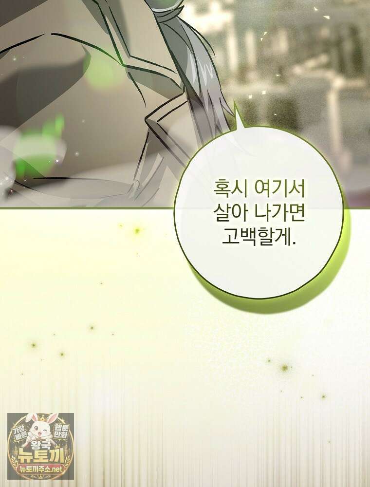 회귀자는 그만 강해지고 싶다 44화 17