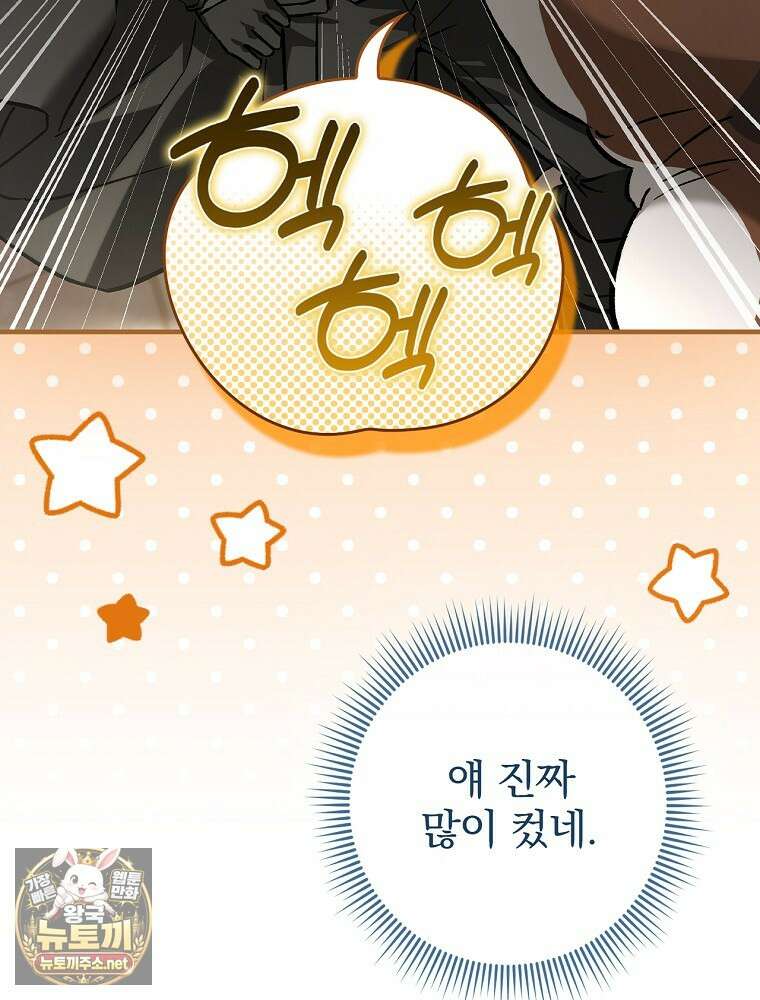 회귀자는 그만 강해지고 싶다 44화 23