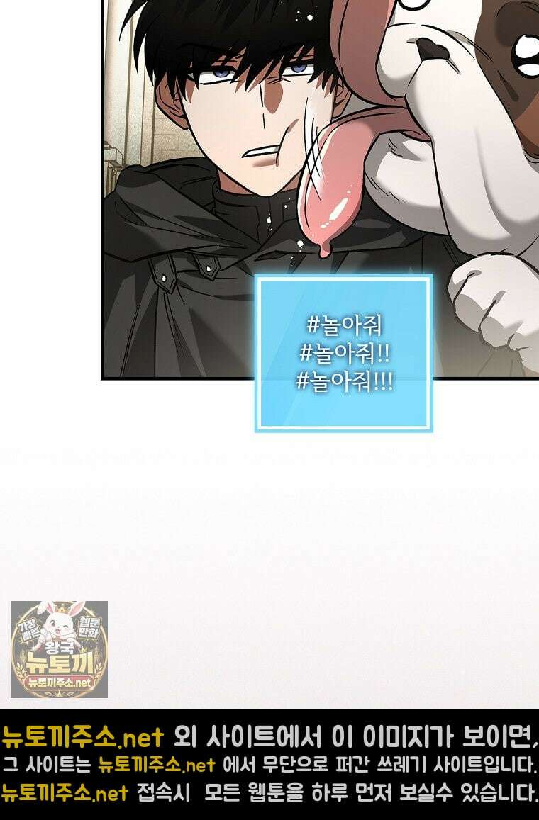 회귀자는 그만 강해지고 싶다 44화 25