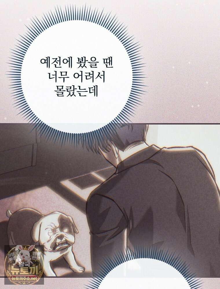회귀자는 그만 강해지고 싶다 44화 26