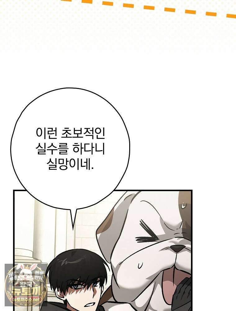 회귀자는 그만 강해지고 싶다 44화 29