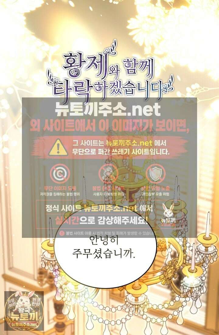 황제와 함께 타락하겠습니다 185화 11